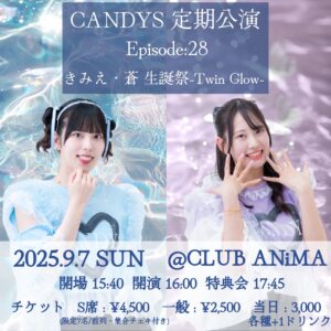 9/7 (Sun.)定期公演Ep:28 きみえ･蒼誕生祭-Twin Glow-