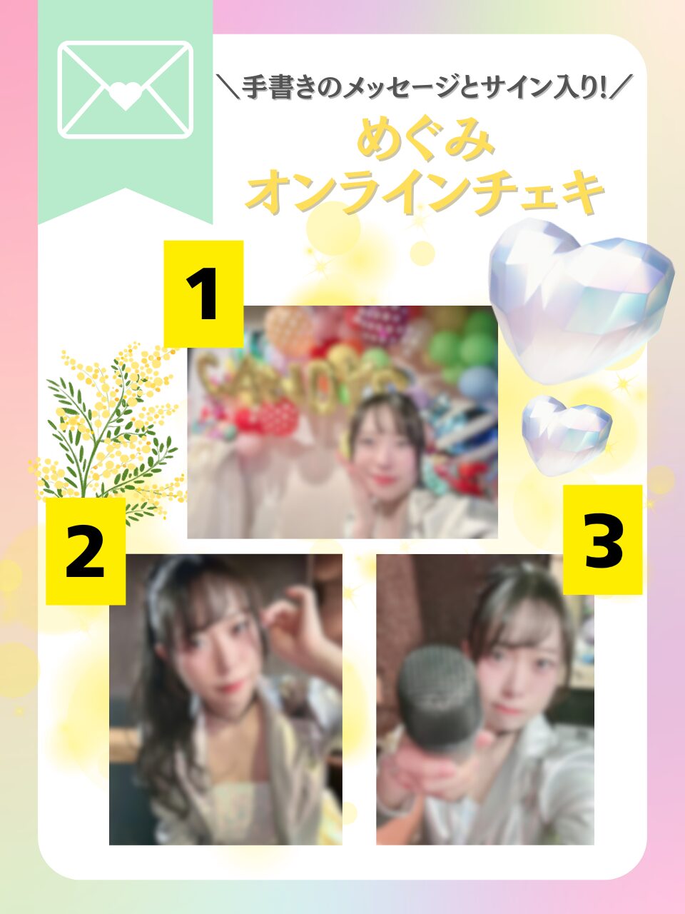 オンラインチェキ 2